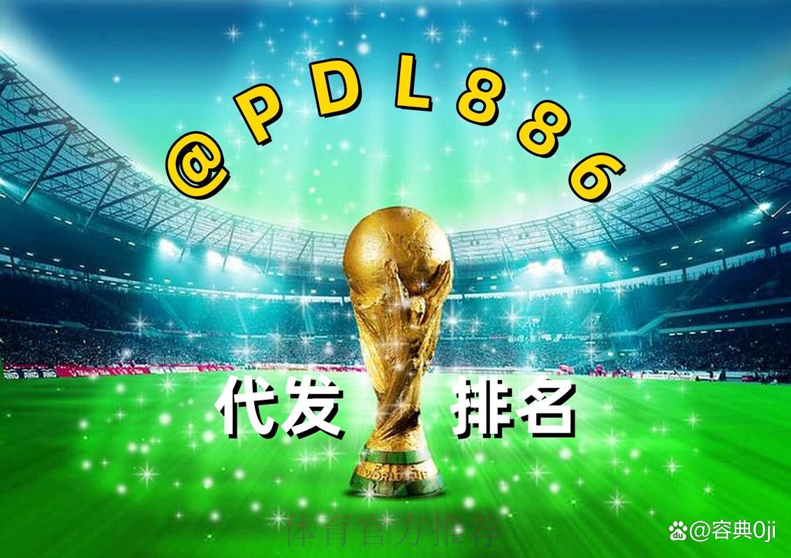 世界杯买球手机全站:赛事尽在掌握 世界杯买球手机全站:赛事尽在掌握